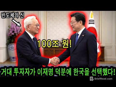 50년 전 한국이 구해준 남자, 94세에 100조 원 들고 돌아왔다!