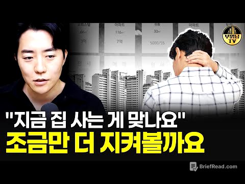 "지금 집 사는 게 맞나요" 조금만 더 지켜볼까요