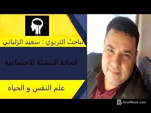 النمط الديمقراطي في تربية الأبناء | حلقة (2)