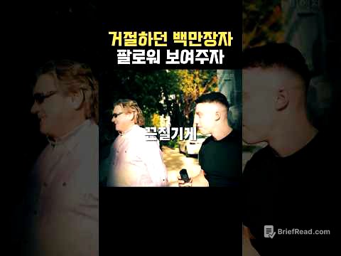 ”돈 좀 번다고 주머니에 손 넣지마라“