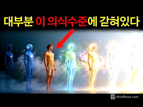 의식수준을 높여 끌어당김을 가속화하는 방법. 반드시 시청하세요.