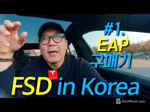 [긴급] 테슬라 FSD 한국 출시 임박? 결국 EAP 지금 결제했습니다 (구매인증) / V14 / V13