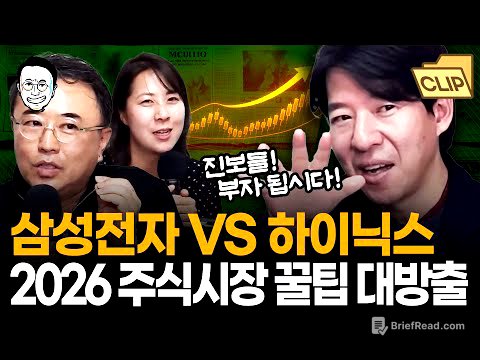 코스피 4000 상상도 못 했죠? 이제 강남 아파트처럼 보유할만한 주식을 잡아야 합니다! 더 큰 기회를 잡을 2026 주식시장 분석 계속된다... 이광수 대표의 꿀팁 대방출