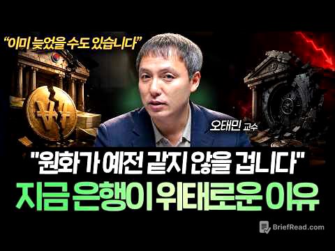 전세계 흐름은 바뀌는데 한국은 아직 모르고 있습니다 (오태민 교수 2부)