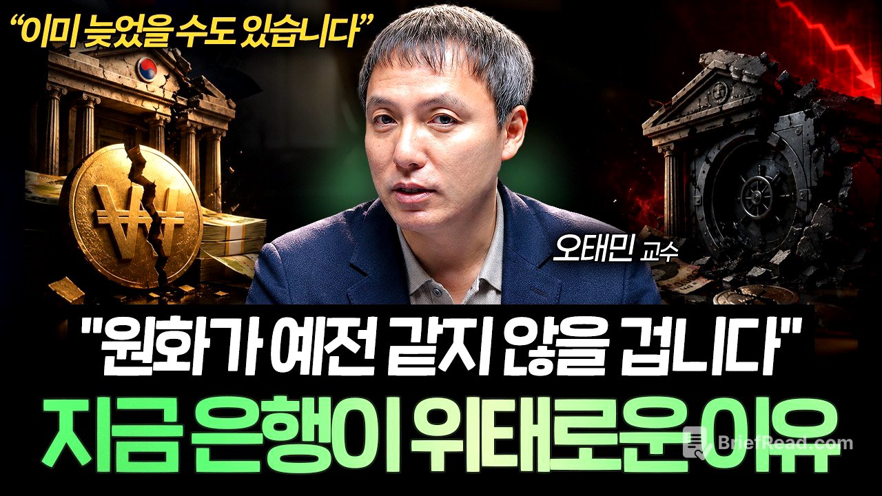 전세계 흐름은 바뀌는데 한국은 아직 모르고 있습니다 (오태민 교수 2부)