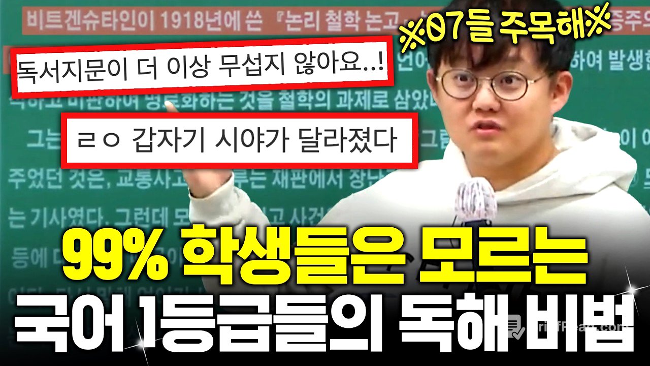 국어 1등급 받고 싶다면, 글은 이렇게 읽어야 합니다.