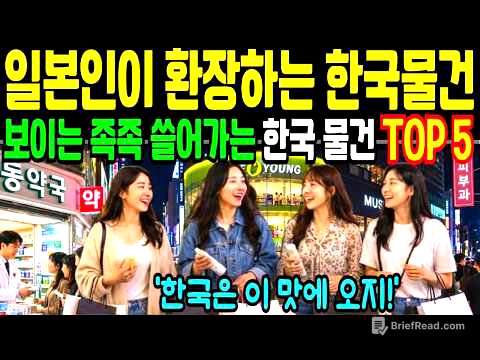 “보이는 족족 다 쓸어간다” 일본인이 한국에서 반드시 사가는 물건 TOP 5