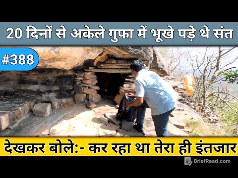 20 दिनों से अकेले गुफा में भूखे पड़े थे संत देखकर बोले, कर रहा था तेरा ही इंतजार #guru_gyan_gaurav