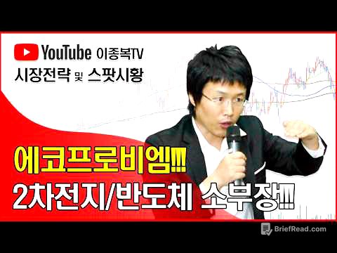 에코프로비엠! 2차전지/반도체 소부장!!!