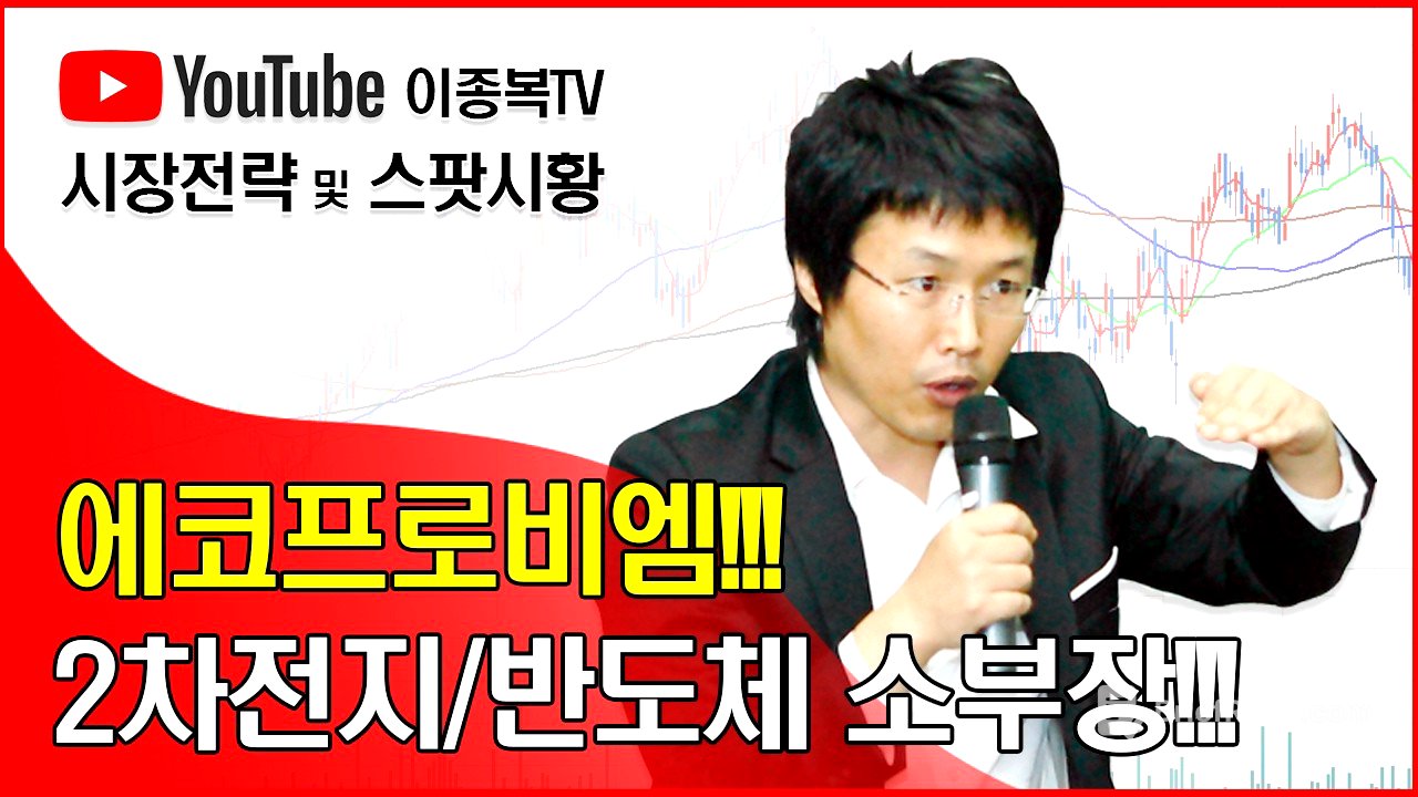 에코프로비엠! 2차전지/반도체 소부장!!!