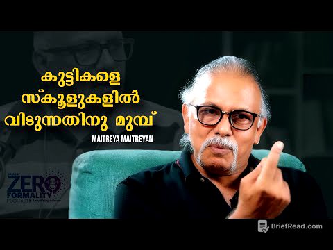 School system | കുട്ടികളെ സ്കൂളുകളിൽ വിടുന്നതിനു മുമ്പ് | Maitreyan | Exclusive Chat |Zero Formality