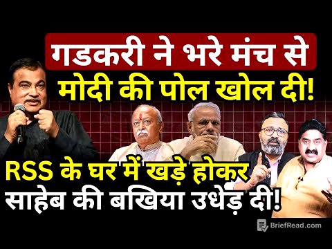 Gadkari ने भरे मंच से Modi की पोल खोल दी! Ashok Wankhede | Ashish Chitranshi
