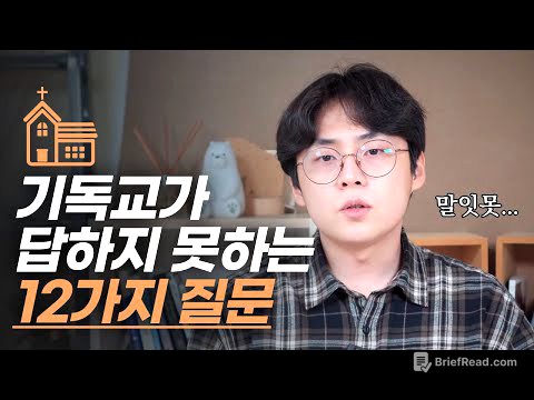 기독교인이 전도하려고 하면 역으로 질문해보세요