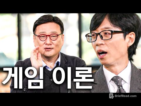 인생은 곧 게임 이론과 같다 #유퀴즈