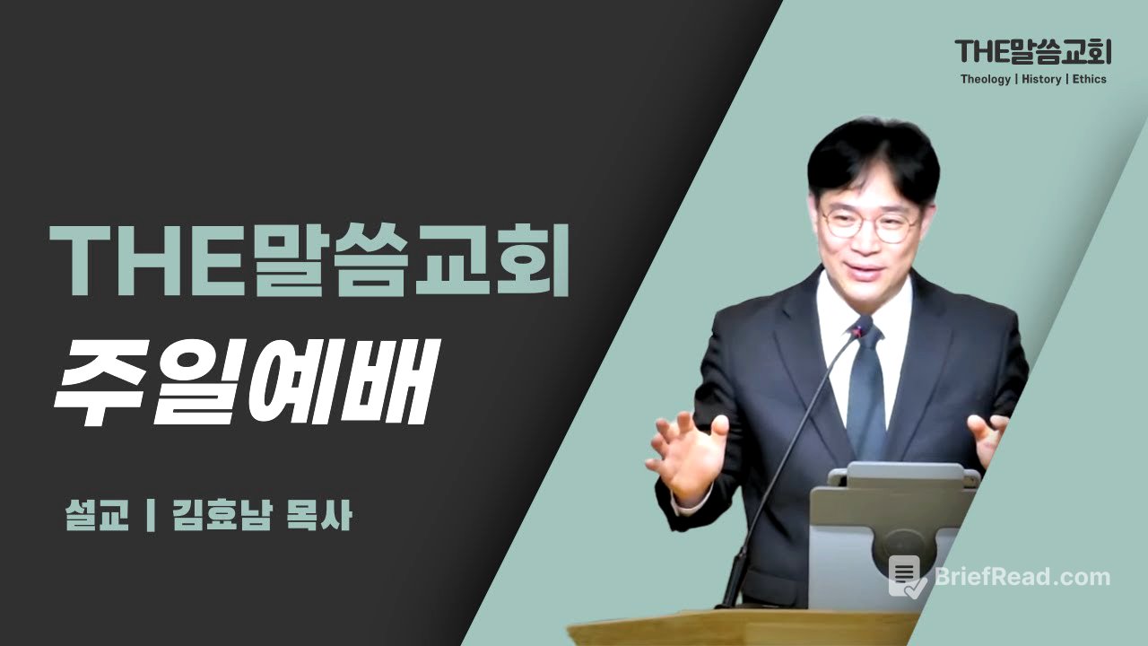 THE말씀교회 2026년 6월 28일 주일 예배 | 우리의 삶이 하나님께 거절되지 않으려면 (창세기 4장 1-26절)