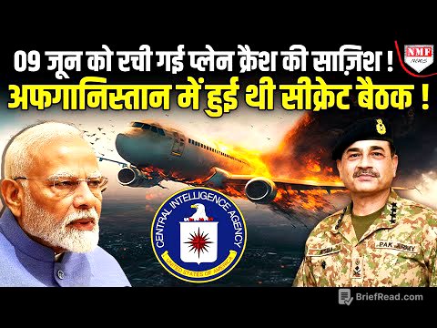 CIA को भारत में प्लेन क्रैश की थी जानकारी, क्या पाकिस्तान-अमेरिका की साज़िश ?