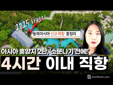 4시간 이내 직항 생긴 아시아 휴양지는? 동북아 신규 취항 총정리 & 무제한 항공 패스 활용 꿀팁
