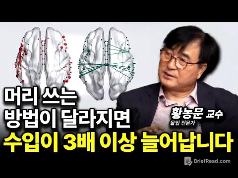 (노력이 중요한 게 아닙니다) 생각하는 방법을 바꾸면 수입이 달라진다.