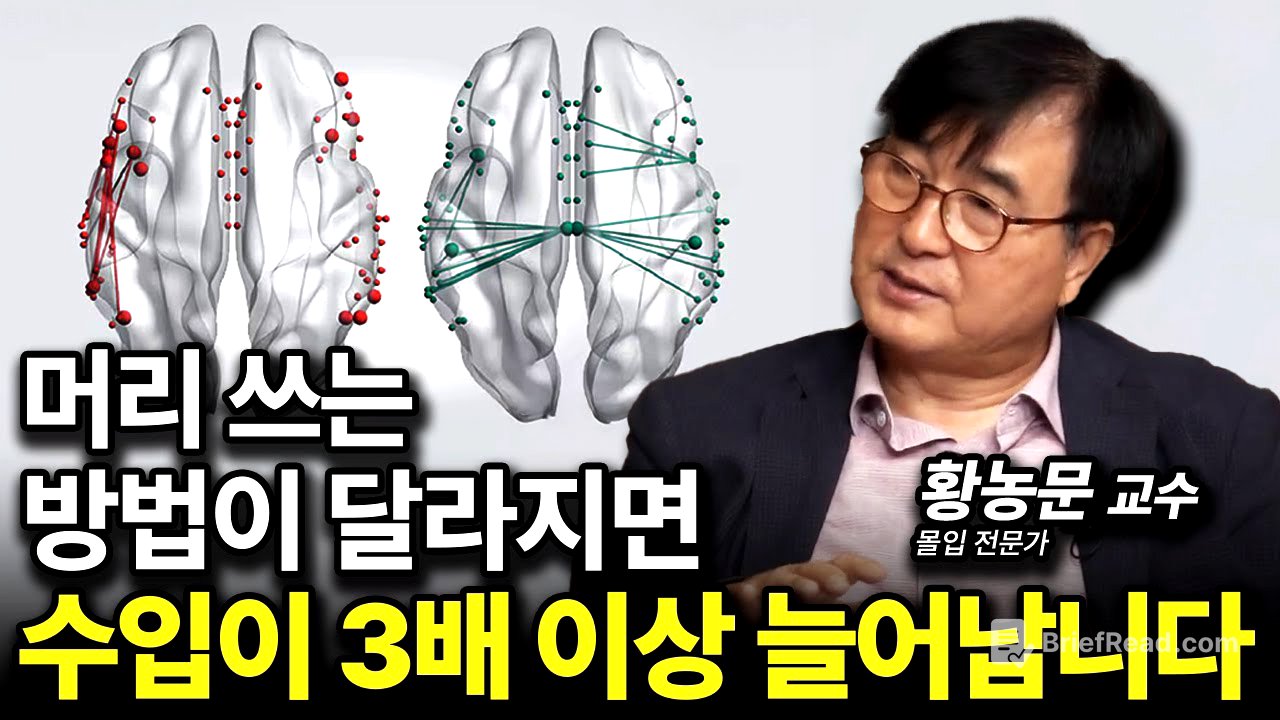 (노력이 중요한 게 아닙니다) 생각하는 방법을 바꾸면 수입이 달라진다.