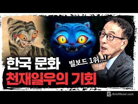 왜 전세계는 대한민국 무당, 호랑이에 열광하는가? f.윤명철 사마르칸트 대학 교수 [더 피플]