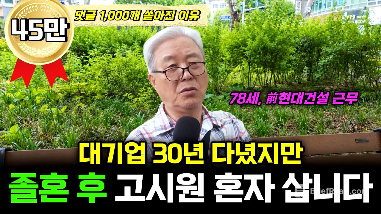 대기업 30년 다니고 은퇴했지만, 78세에 고시원에서 혼자 사는 이유