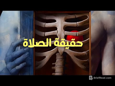 ليش ما تحس بطعم الصلاة؟