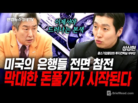지금부터는 민간에서 막대한 돈이 풀릴 겁니다 (성상현) | 인포맥스라이브 260102