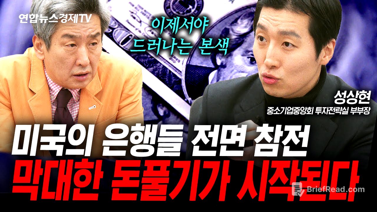 지금부터는 민간에서 막대한 돈이 풀릴 겁니다 (성상현) | 인포맥스라이브 260102