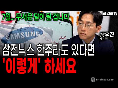 7월 부터는 돈의 공식이 바뀝니다. (장우진 대표)