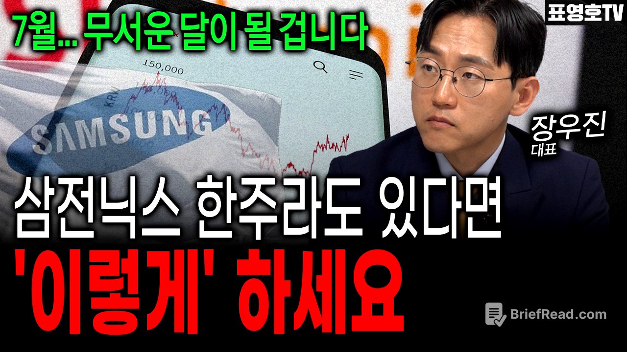 7월 부터는 돈의 공식이 바뀝니다. (장우진 대표)