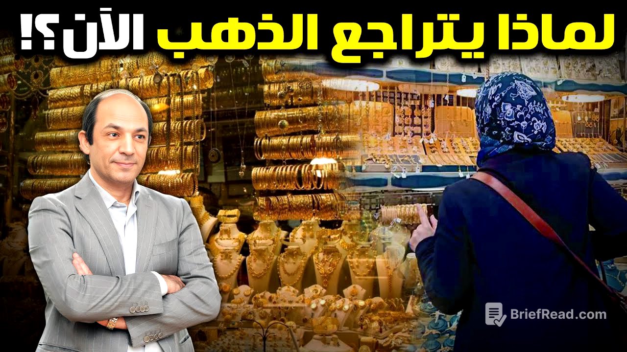 خمسة أسباب دفعت الذهب إلى القمة… وسبب واحد أعاده إلى الأرض! والأسهم تترقب مصيرها!