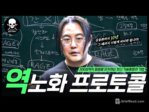 이미 다가온 영생의 꿈. 300살까지 젊음을 유지하려면, '이것' 부터 해야 합니다. "수명 연장 유전자 기술, 상용화까지 10년"  [크로커다일 케미컬랩]