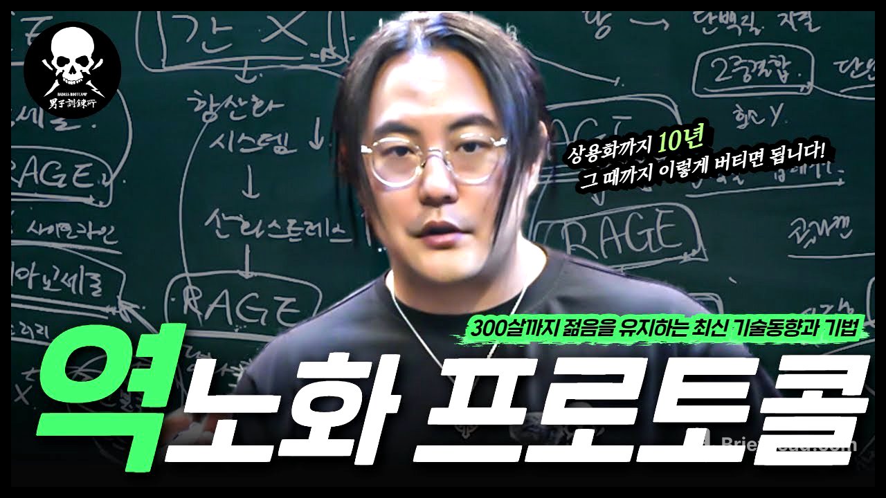 이미 다가온 영생의 꿈. 300살까지 젊음을 유지하려면, '이것' 부터 해야 합니다. "수명 연장 유전자 기술, 상용화까지 10년"  [크로커다일 케미컬랩]
