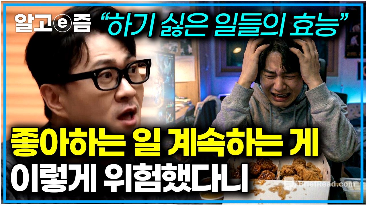 "평생 뇌가 굳지 않는 사람들의 비밀" 도파민은 쾌락 호르몬이 아니다! 뇌과학자가 말하는 도파민에 대한 가장 멍청한 오해와 진실｜취미는 과학｜알고e즘