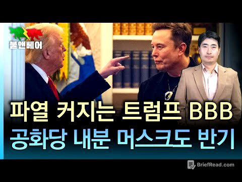 [홍장원의 불앤베어] 트럼프 "조만간 관세 서한 날아간다" 공화당 상원의원, BBB에 반발해 출마포기. 머스크 또 한번 트럼프에 각 세워