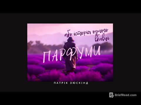 Патрік ЗЮСКІНД. ПАРФУМИ АБО ІСТОРІЯ ОДНОГО ВБИВЦІ #аудіокниги #аудіокнигаукраїнською
