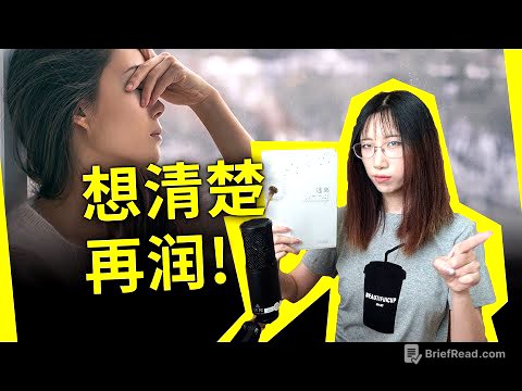 想清楚再“润”！诺贝尔文学奖经典之作，带你从另一个角度思考人生！《逃离》[加拿大]爱丽丝·门罗（Runaway by Alice Munro）