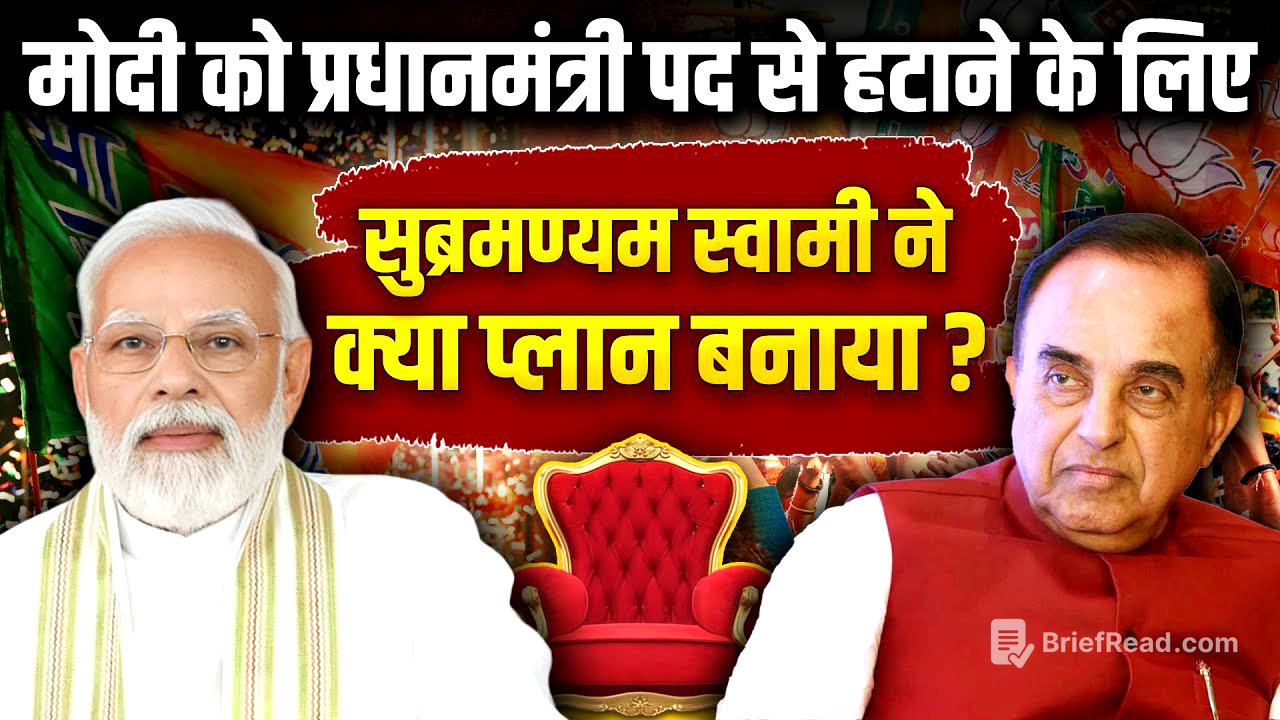 PM Modi की कुर्सी क्यों छीनना चाहते हैं Subramanian Swamy? BJP Secret। The Archana Show