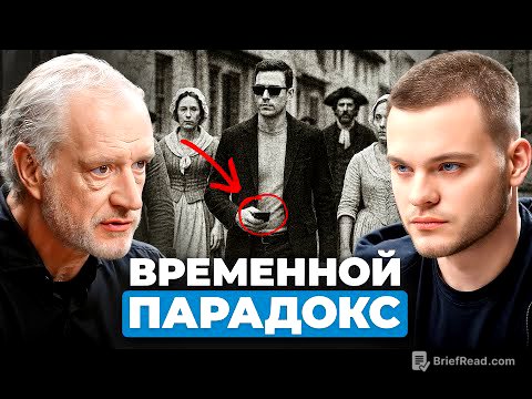 Времени НЕ СУЩЕСТВУЕТ... Кротовые норы и квантовая запутанность. Алексей Семихатов