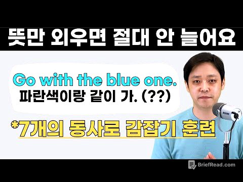 글자만 외우면 영어 절대 안 늘어요. 영어는 감각을 키워야 합니다. (1편: 원어민처럼 생각하기)