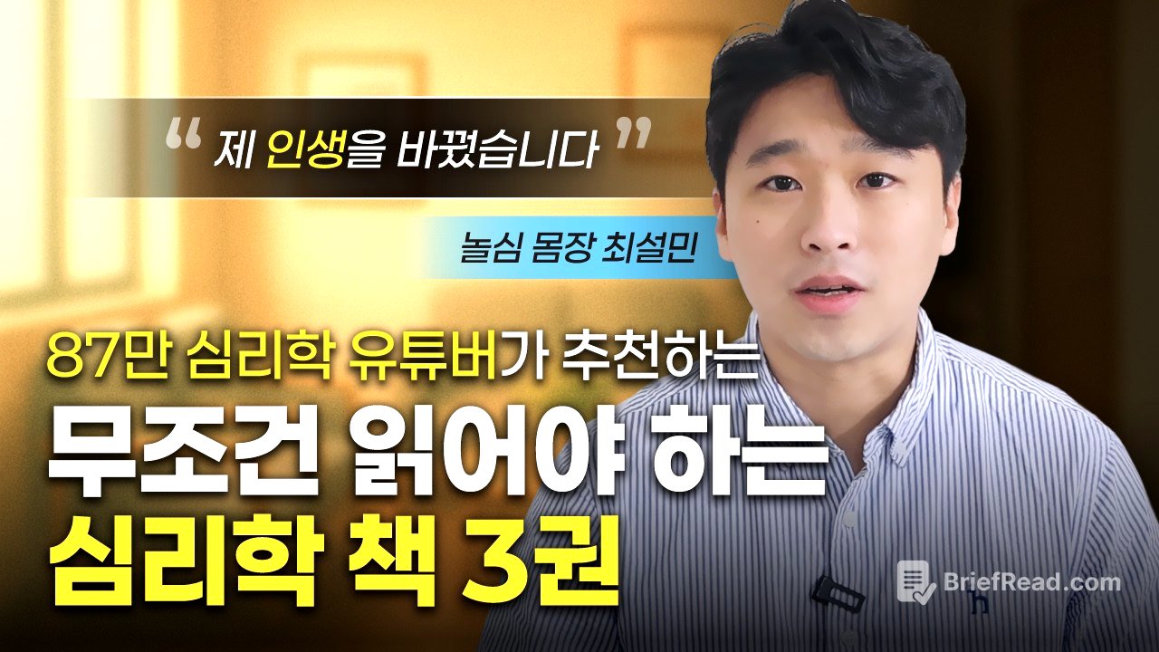 무조건 읽어야 하는 인생을 바꾸는 심리학 책