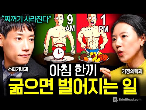 대체 몇 시간을 굶어야 살이 빠지는 걸까? | 의사들의 수다 EP. 12