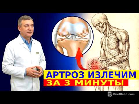 Как восстановить суставы без операций и лекарств за 3 минуты в день