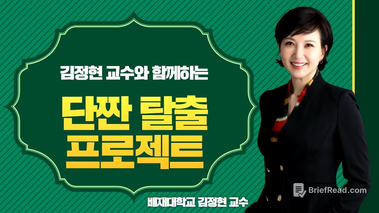 식생활ON클래스_김정현 교수와 함께하는 "단짠 탈출 프로젝트"