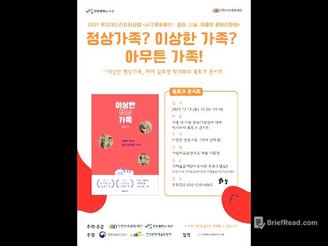 「이상한 정상가족」 저자 김희경 작가와의 북토크 콘서트