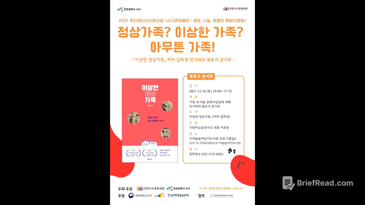 「이상한 정상가족」 저자 김희경 작가와의 북토크 콘서트