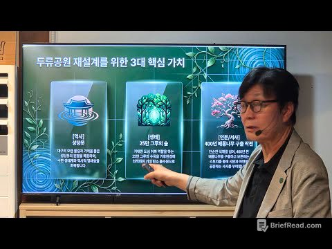 그린트러스트 라이브 8: 두류공원은 왜 국가도시공원으로 지정되어야 하나?