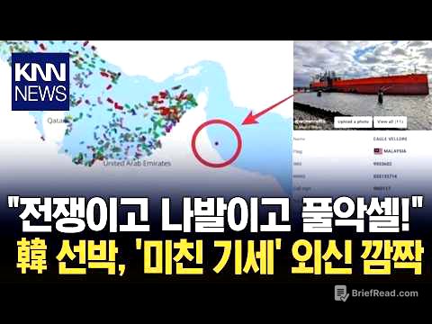 "다른 나라 멈췄는데 어떻게?" 호르무즈 뚫은 韓 선박 '깜짝' / KNN