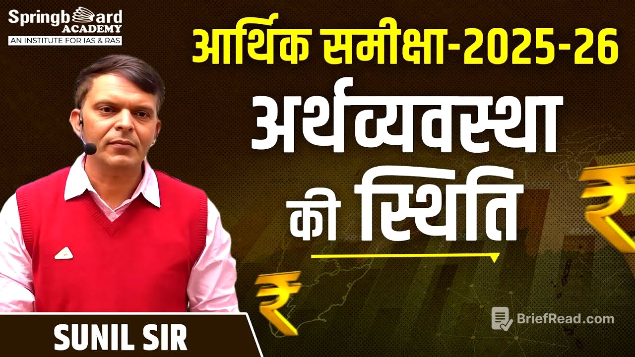 आर्थिक समीक्षा-2025-26 (India) - अर्थव्यवस्था की स्थिति (State of the Economy) Sunil Sir