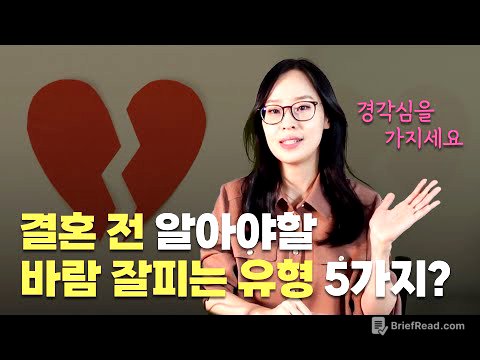(경각심컨텐츠)12년차이혼변호사가보는 외도재질?바람잘피는5가지유형